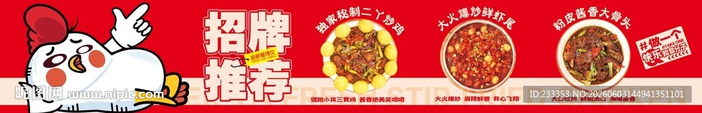 炒鸡招牌推荐
