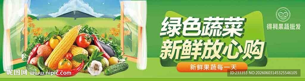 绿色蔬菜生鲜配送服务