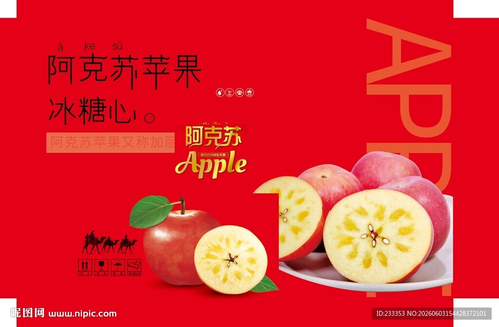 阿克苏苹果香甜脆嫩多汁