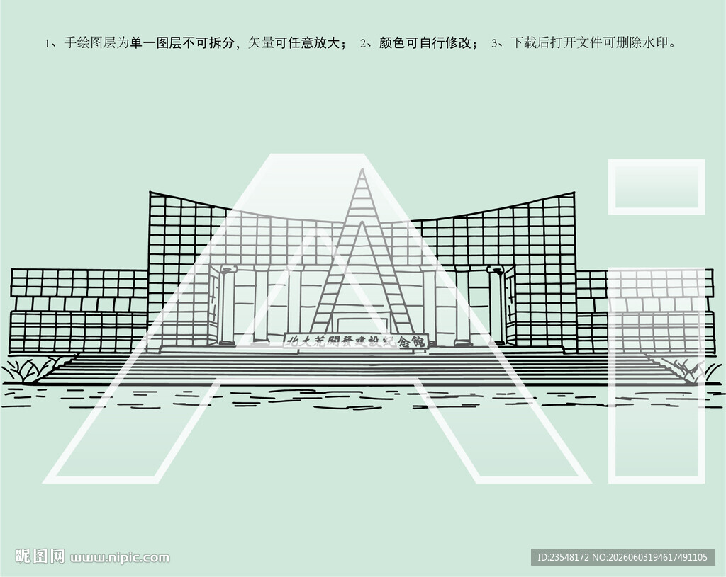北大荒开发建设纪念馆