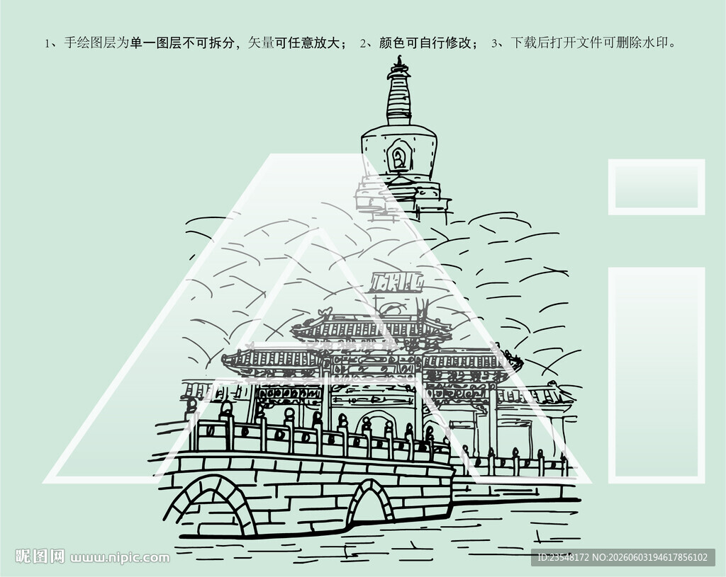 北海公园永安寺