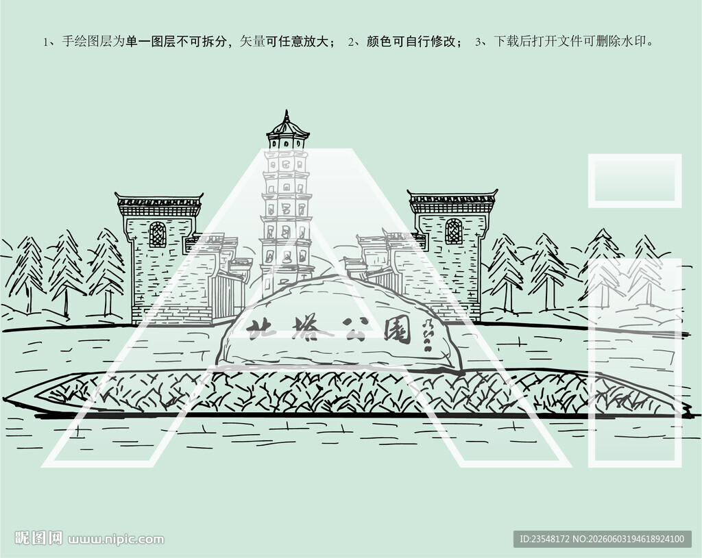 北京古塔公园