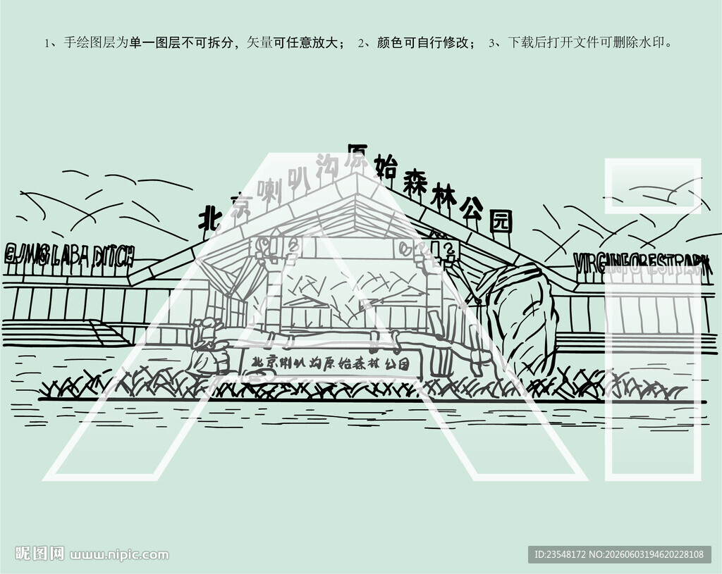 北京喇叭沟原始森林公园