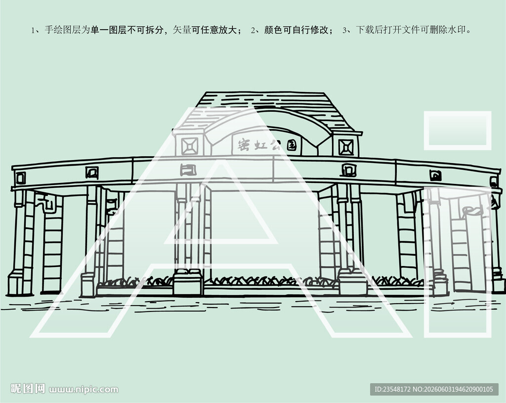 北京密虹公园