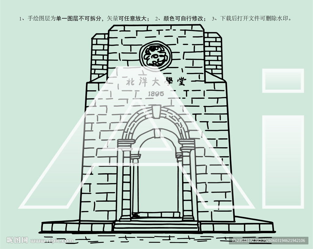 北洋大学堂旧址