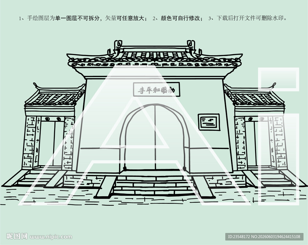 敕赐和平寺