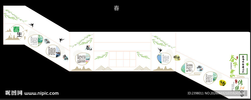 春天楼道文化