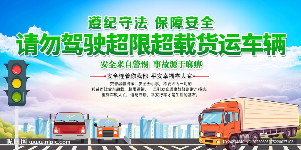 打击超载宣传标语