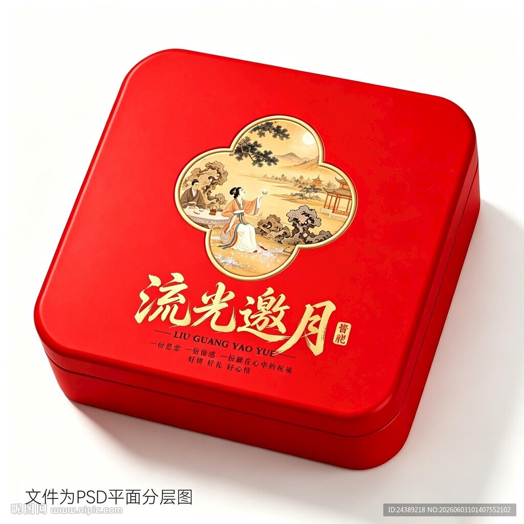 月饼礼盒