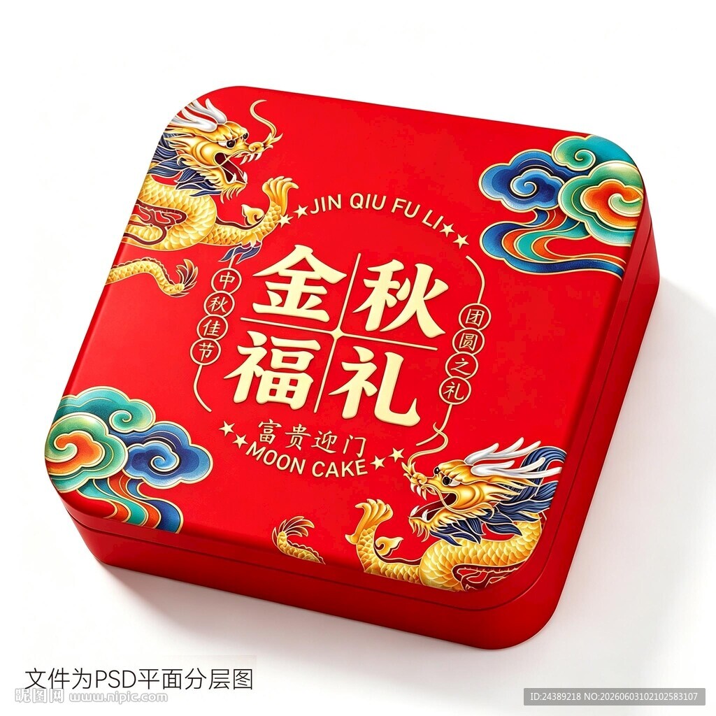 月饼礼盒