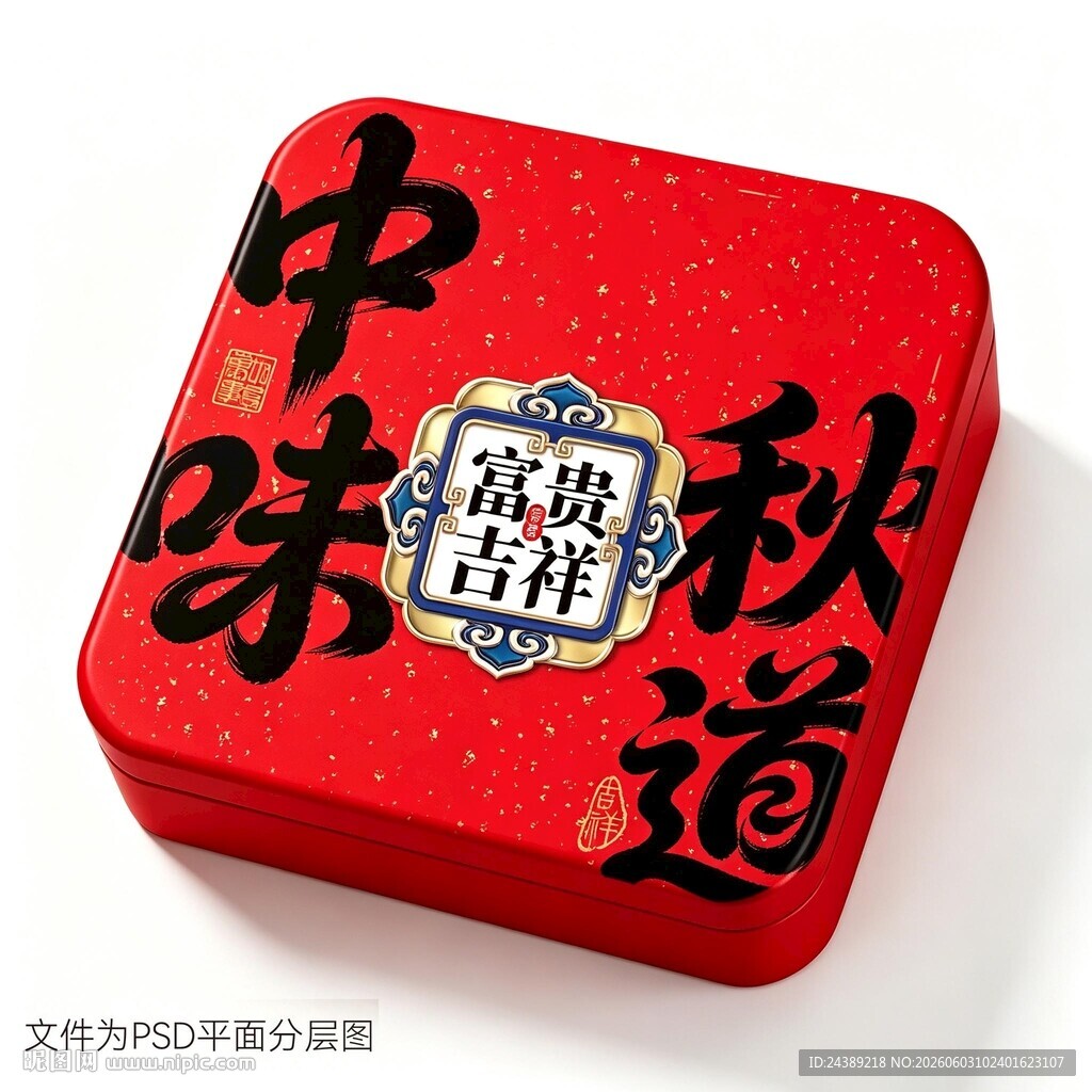 月饼礼盒