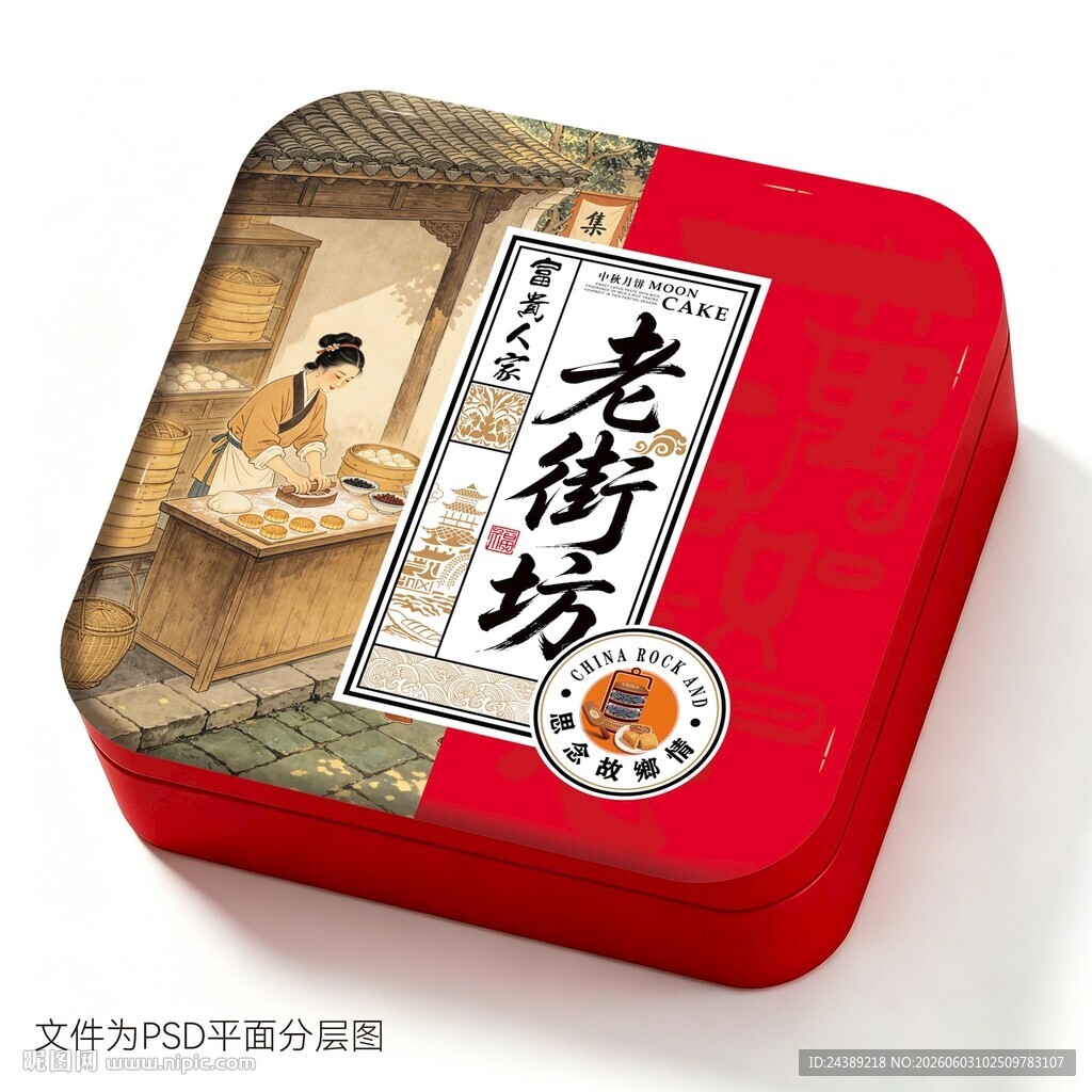 月饼礼盒