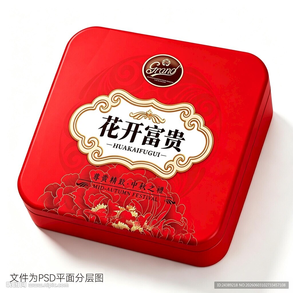月饼礼盒