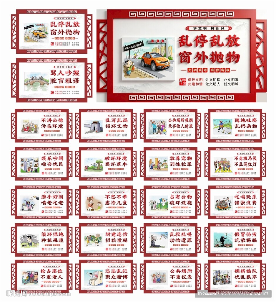 创建文明城市