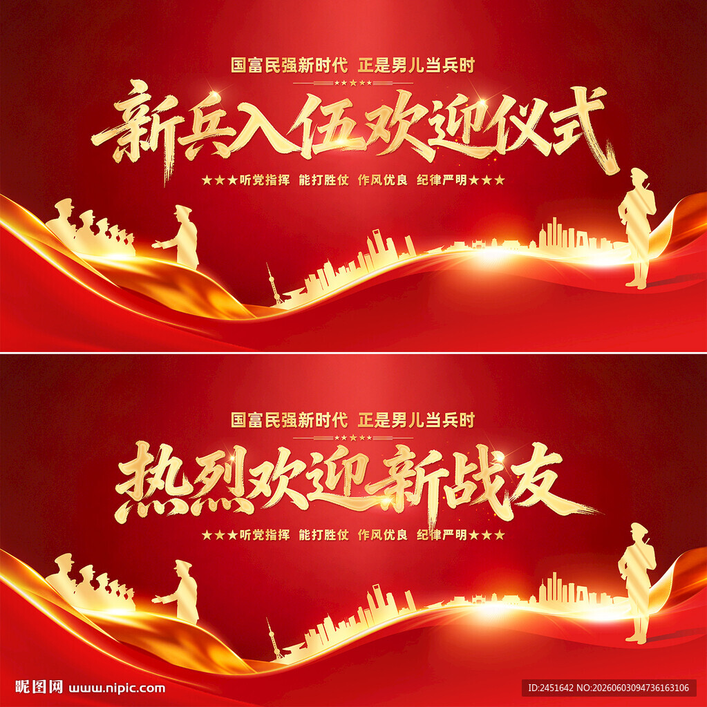 新战友入伍欢迎仪式背景图