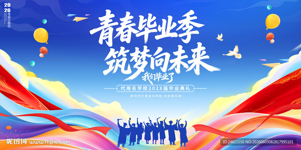 大学中学毕业季活动背景