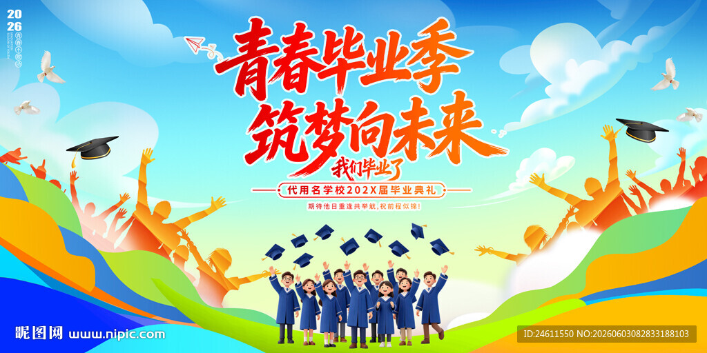 毕业典礼背景