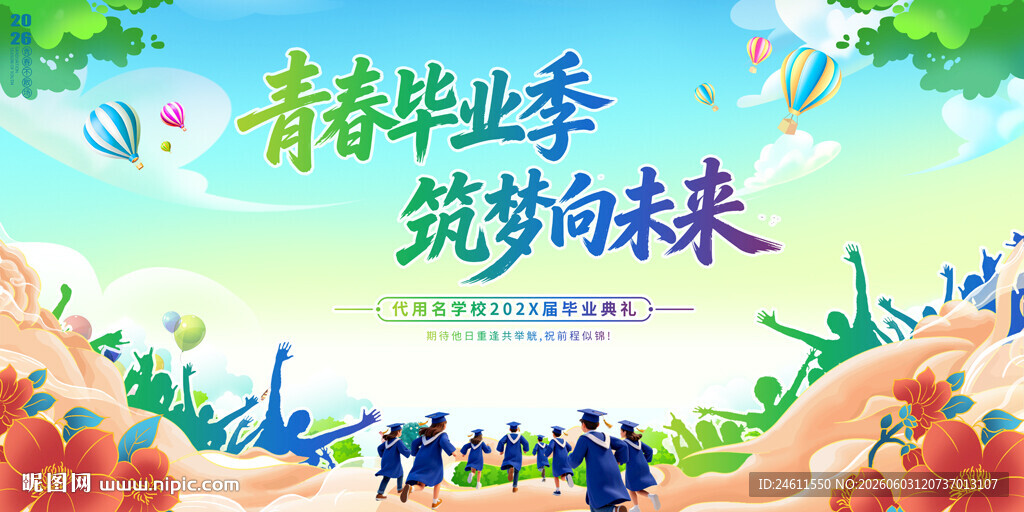 大学毕业季活动背景
