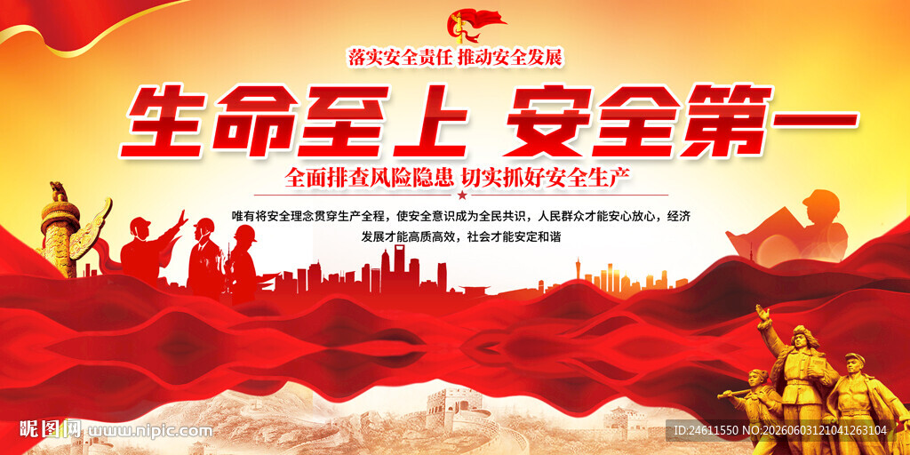 安全生产月展板背景