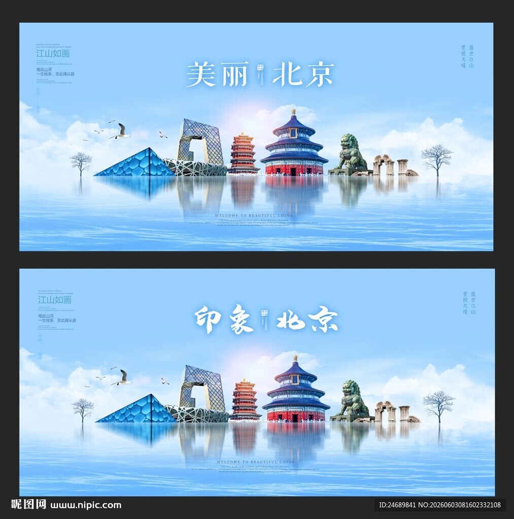 北京  