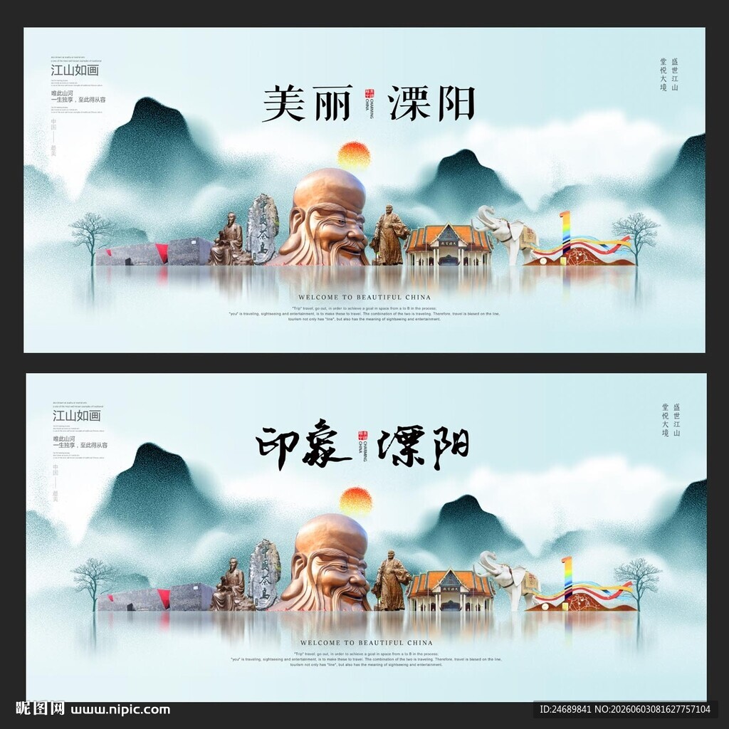 溧阳  