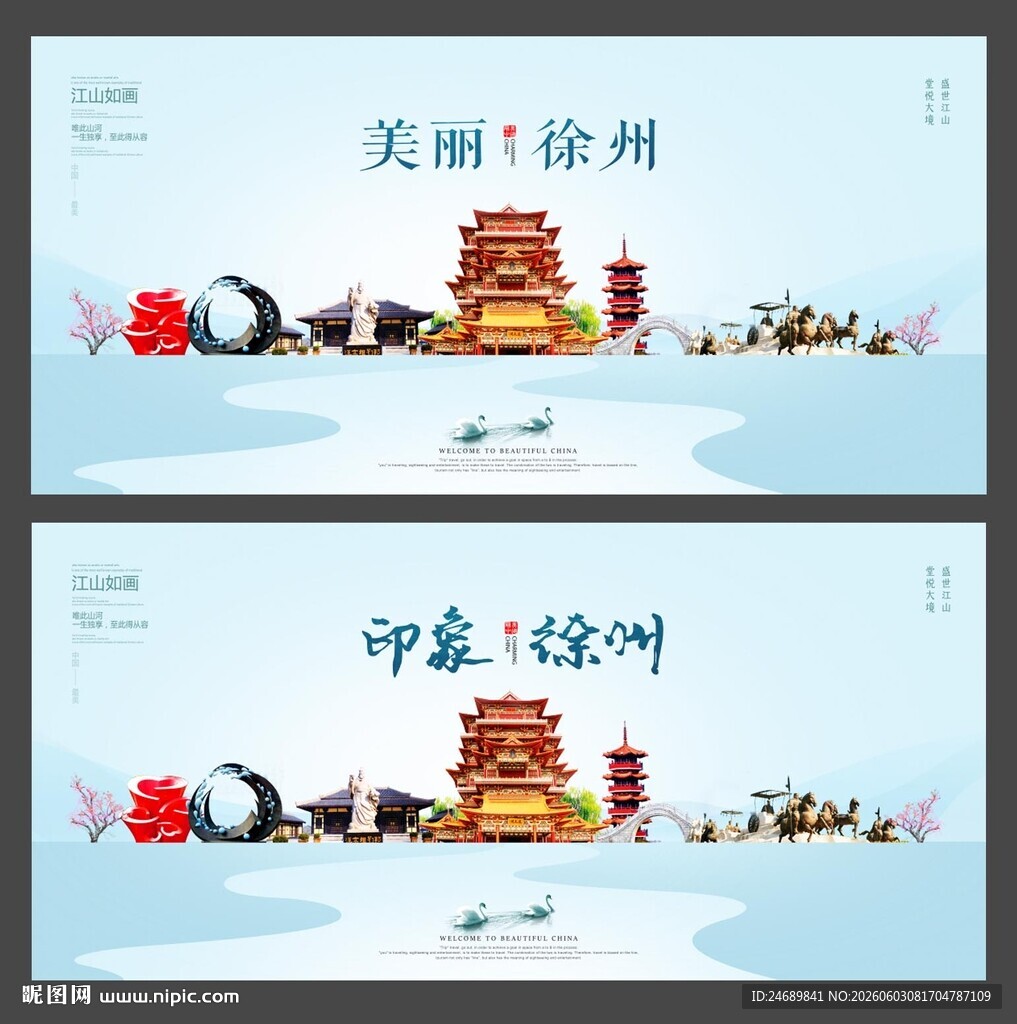 徐州 