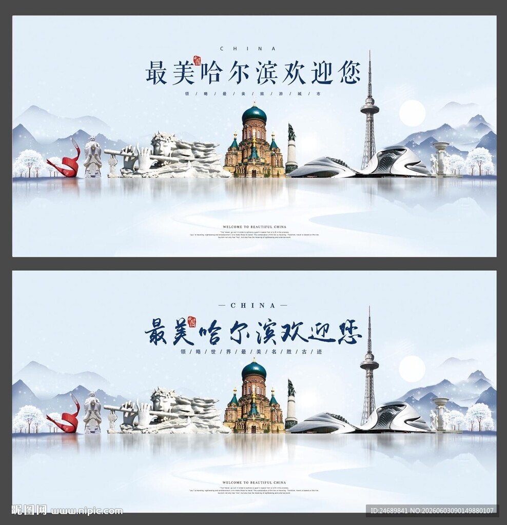哈尔滨  