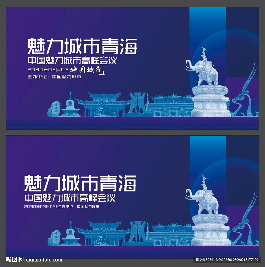 青海会议