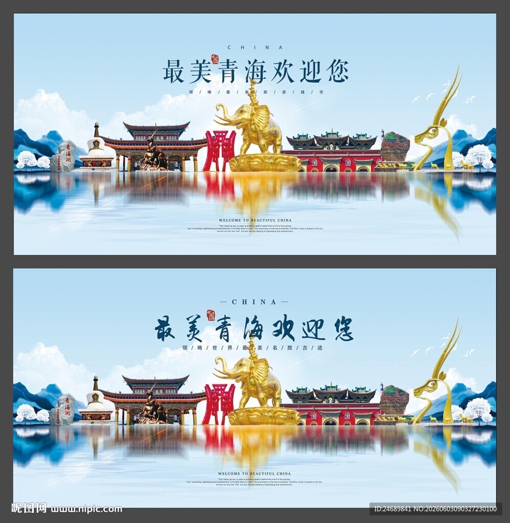 青海  