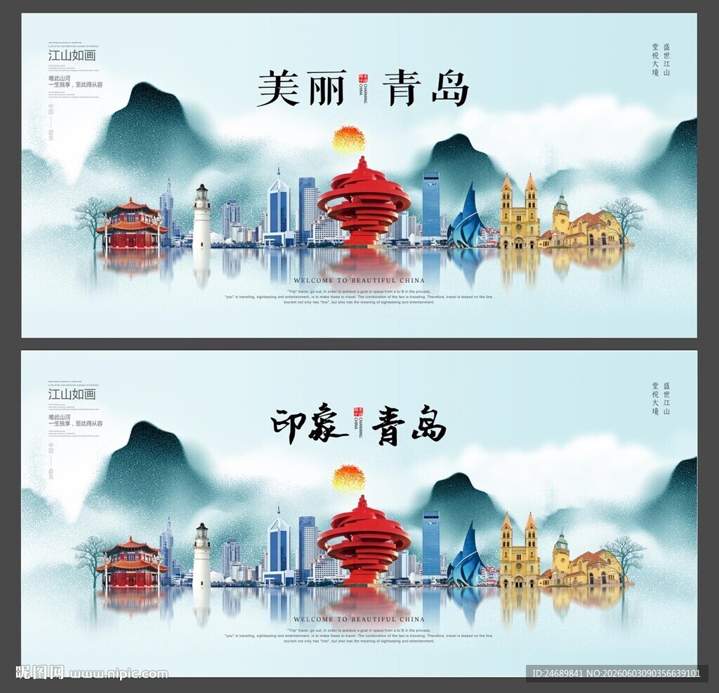 青岛  