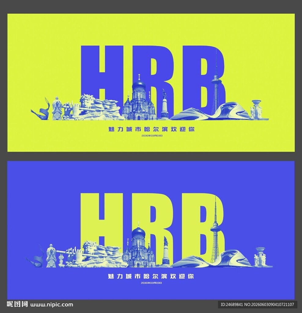 哈尔滨  