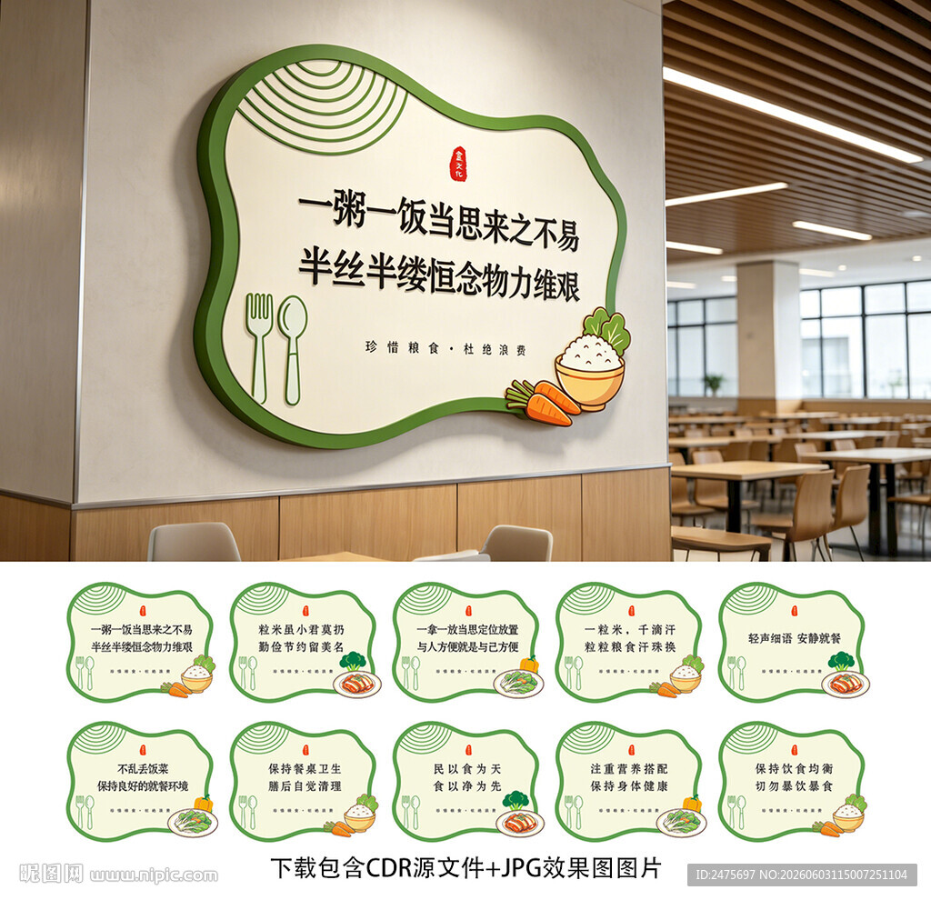 食堂文化