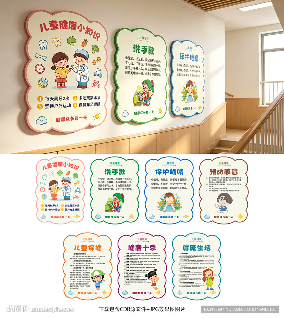 幼儿园展板