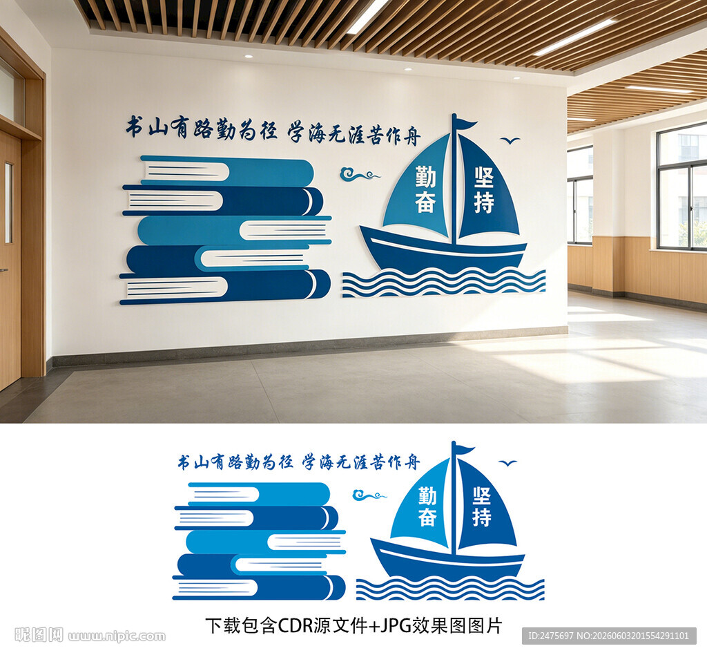 学校文化墙