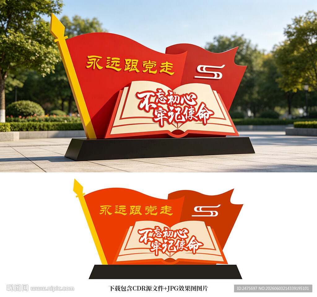 党建小品