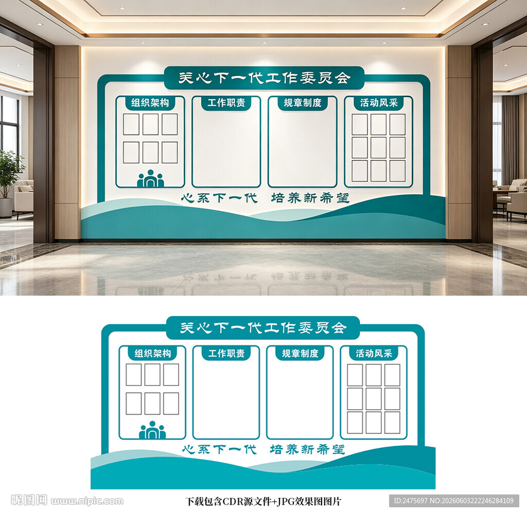 关工委文化墙