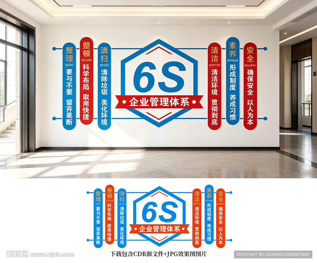 6S管理