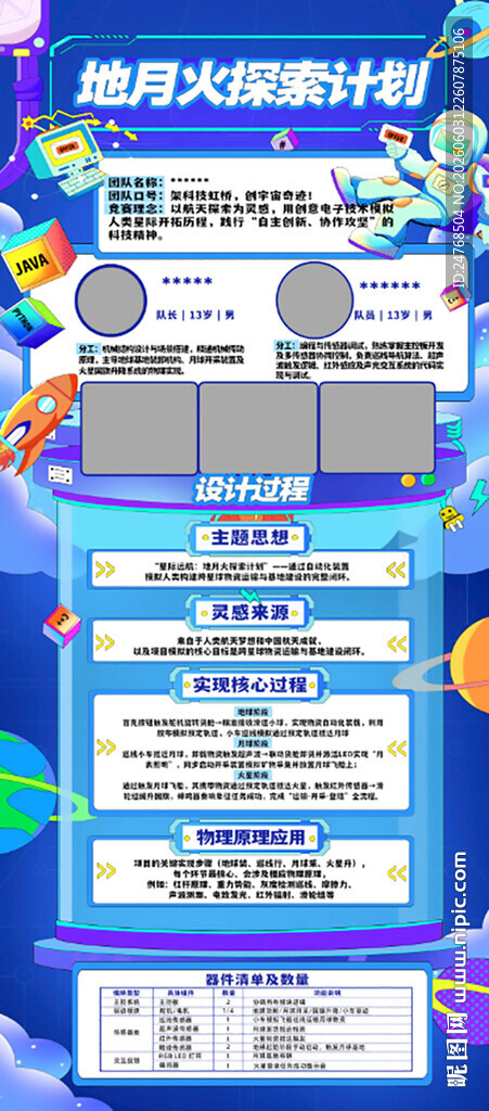 火星月球儿童创新海报设计