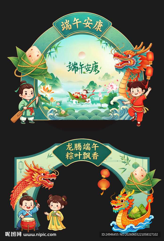 端午主题美陈拱门装饰设计