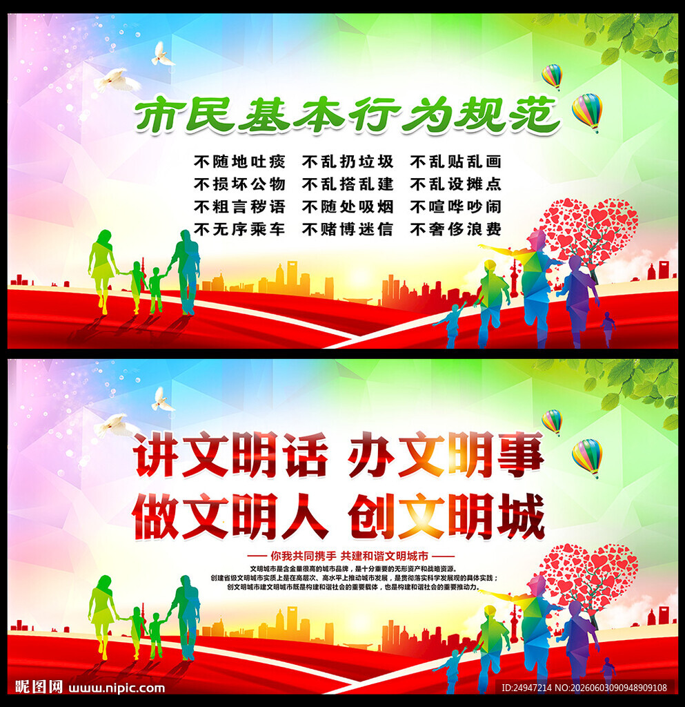 文明城市标语