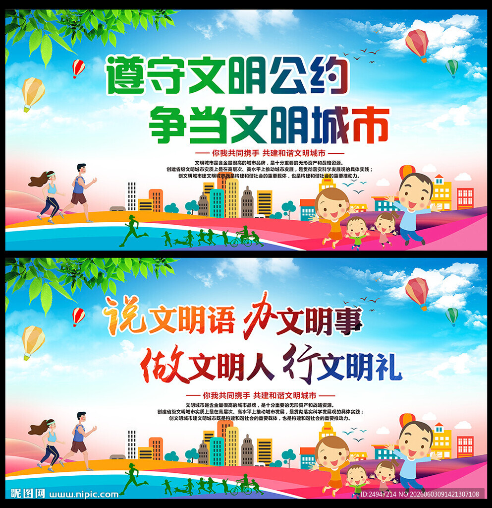 文明城市海报