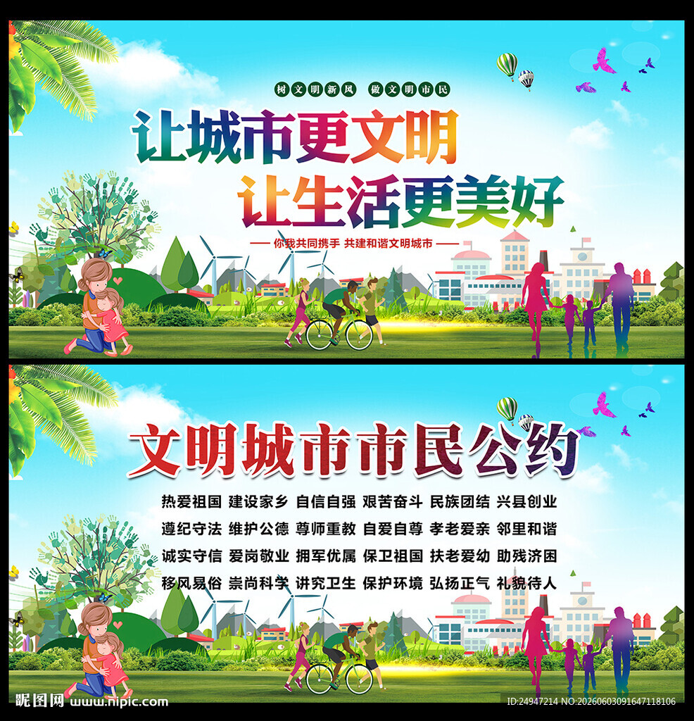 创建文明城市