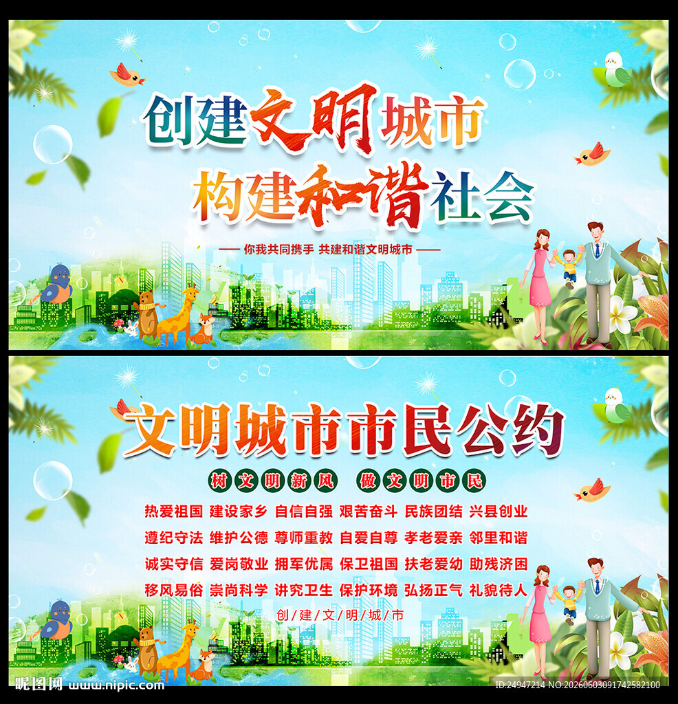 创建文明城市 构建和谐社会