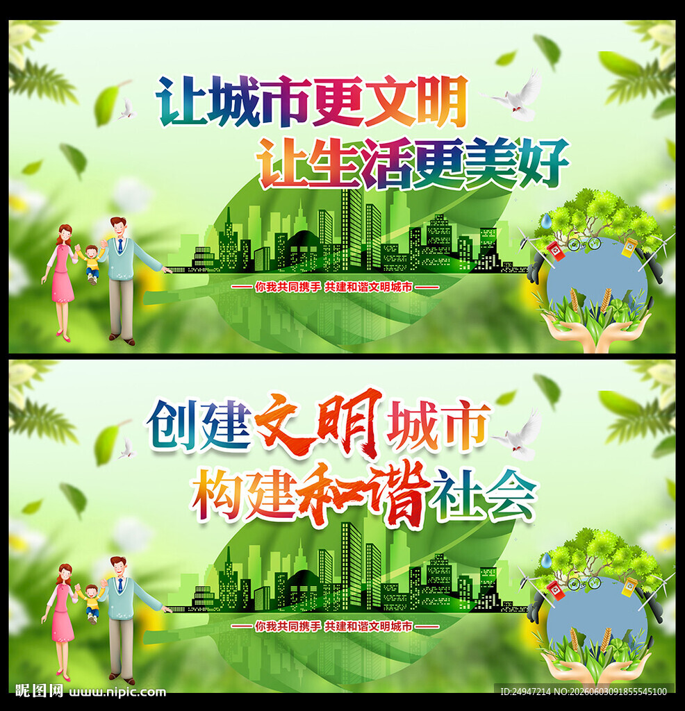 创建文明城市