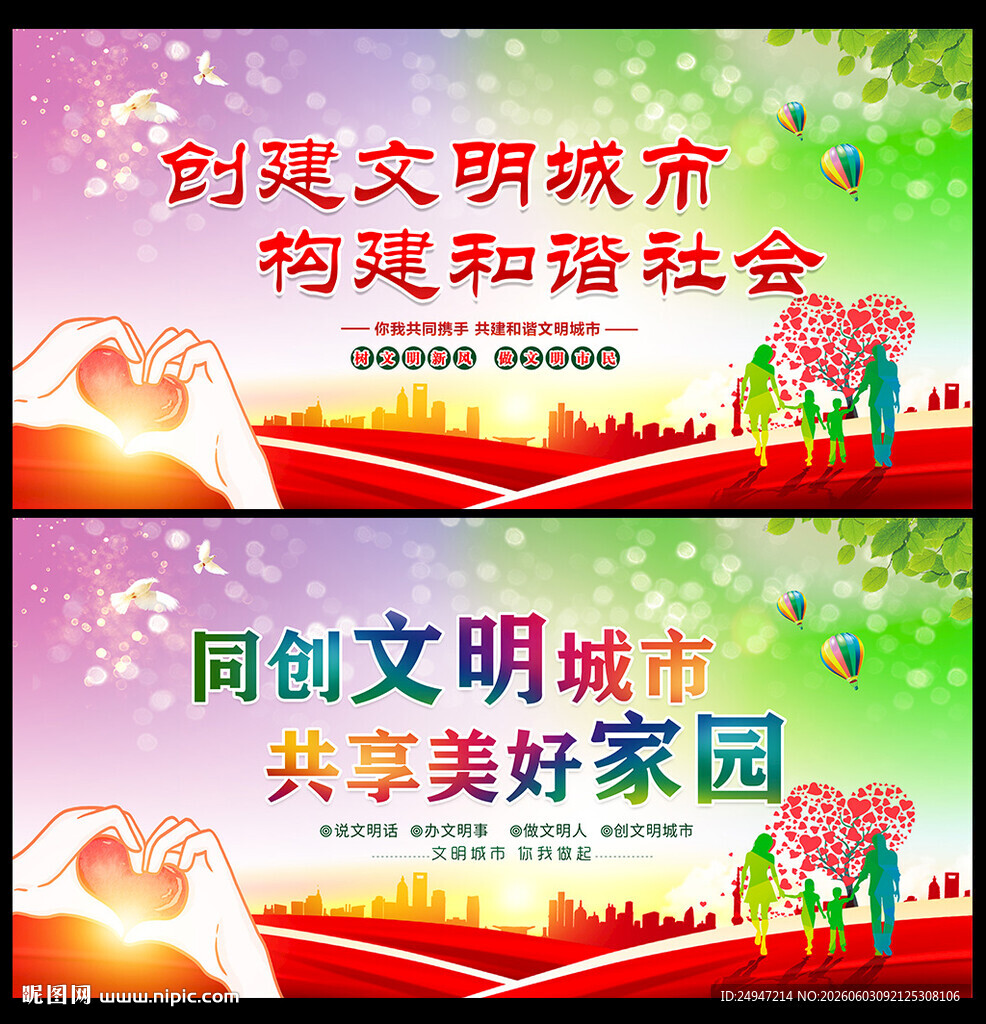 文明城市