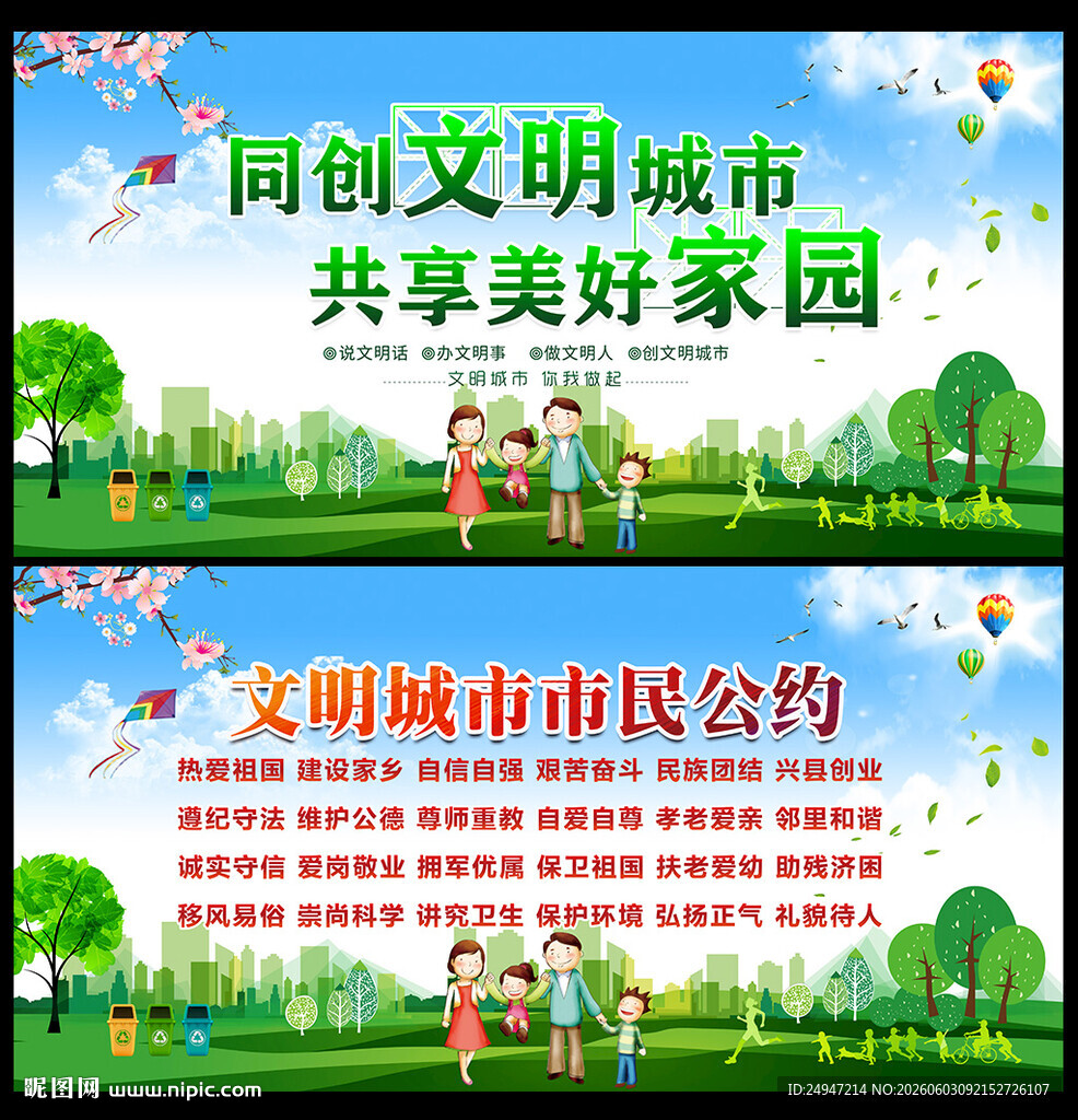 文明公约海报