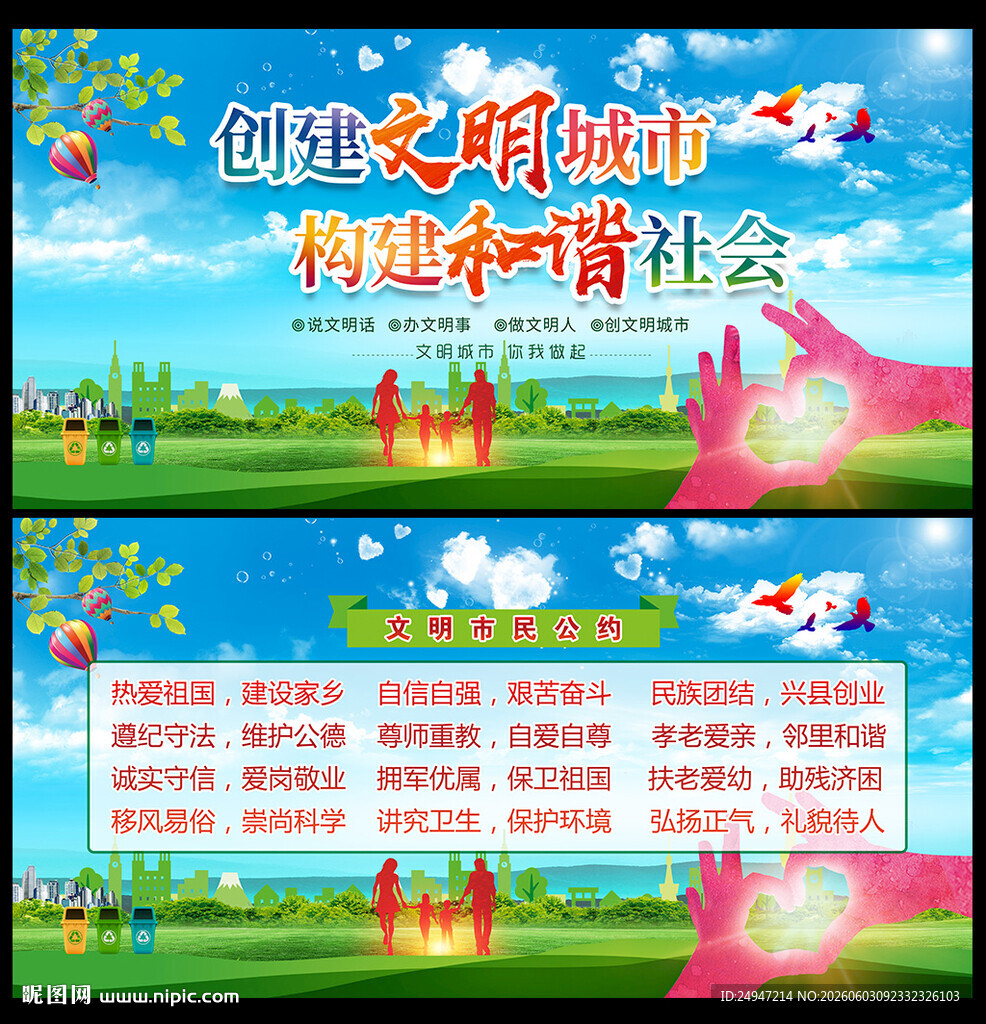 文明市民公约