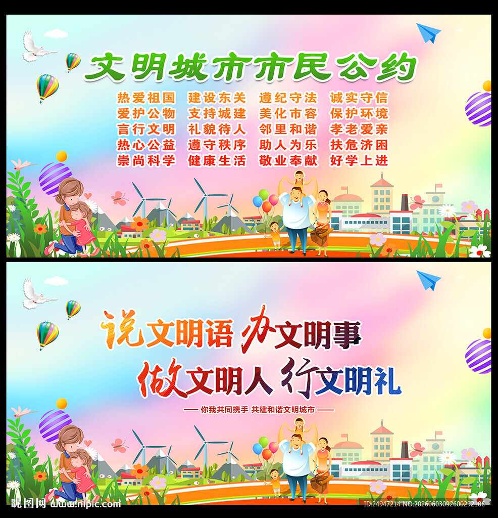 文明城市市民公约展板