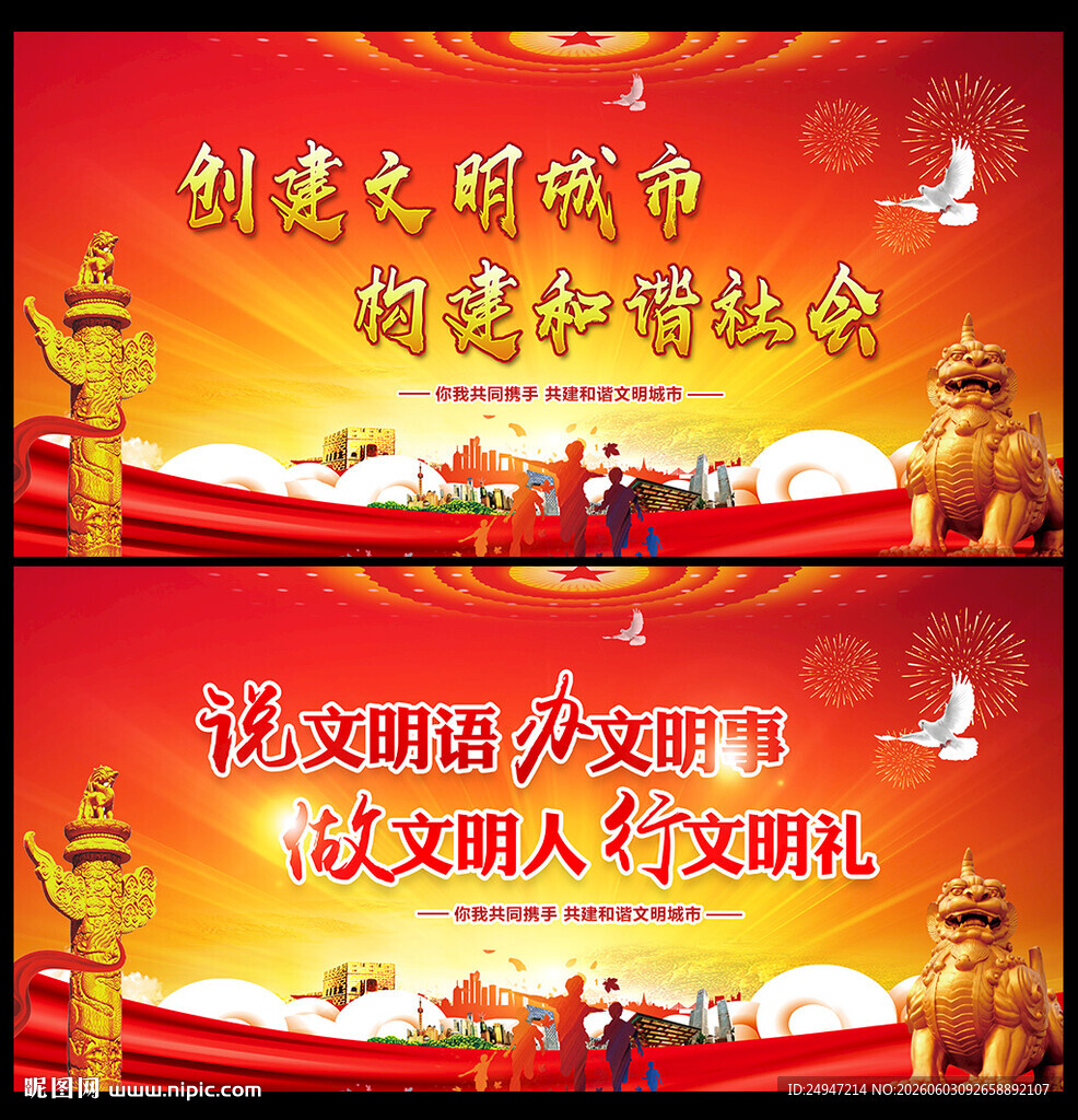 说文明话 办文明事
