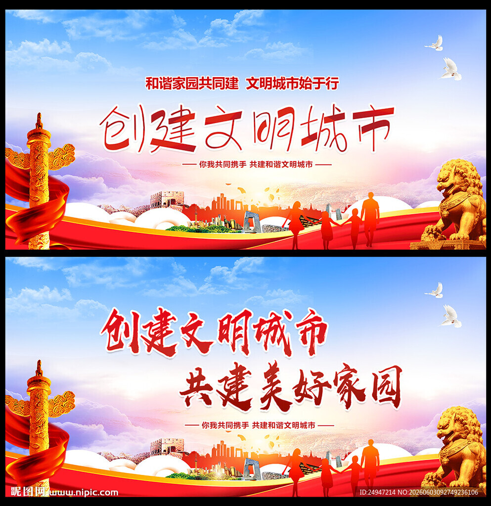 文明城市标语